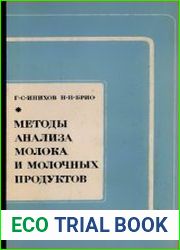 Методы анализа молока и молочных продуктов