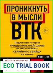 Проникнуть в мысли BTK. Подлинная история тридцатилетней охоты на жесточайшего серийного убийцу из Уичито