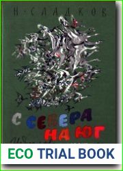 С Севера на Юг