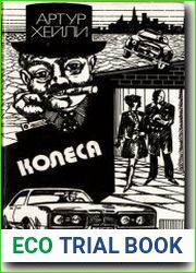 Колеса