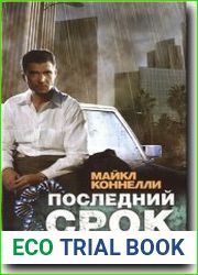 Последний срок