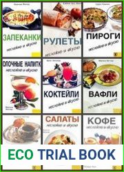 Серия "Несложно и вкусно" в 19 книгах