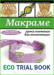 Макраме уроки плетения для начинающих