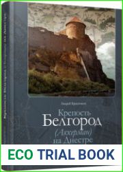 Крепость Белгород (Аккерман) на Днестре. История строительства
