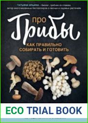 Про грибы. Как правильно собирать и готовить