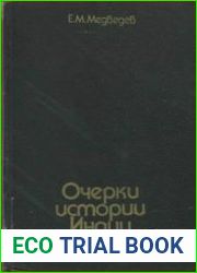 Очерки истории Индии до XIII века