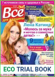 Все для женщины