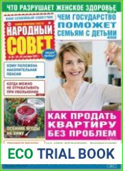 Народный совет