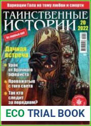 Таинственные истории