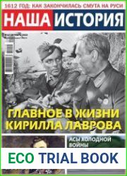 Наша история