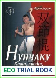 Нунчаку. Ката, атаки, контратаки