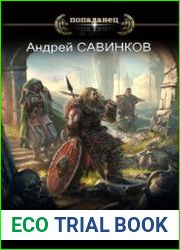 За порогом. Цикл из 6 книг