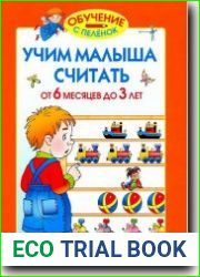 Учим малыша считать. От 6 месяцев до 3 лет