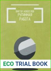 Рутинная работа