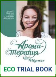 Ароматерапия по Шульге. Каталог эфирных масел для жизни и здоровья