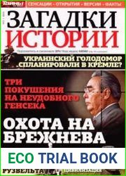 Загадки истории 2014-03
