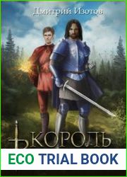 Король Вемфалии