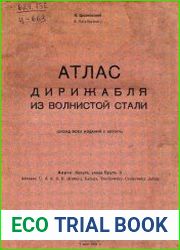 Атлас дирижабля из волнистой стали
