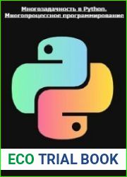Многозадачность в Python. Многопроцессное программирование