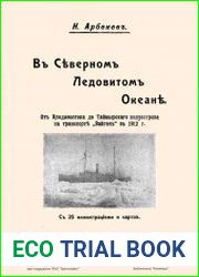 В Северном Ледовитом океане
