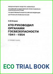 Кто руководил органами госбезопасности, 1941-1954 гг