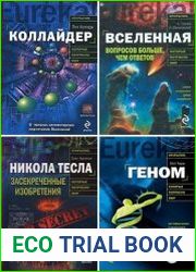 Серия "Открытия, которые потрясли мир" в 13 книгах