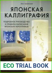 Японская каллиграфия