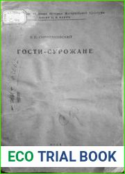 Гости-сурожане
