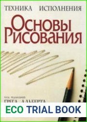 Основы рисования