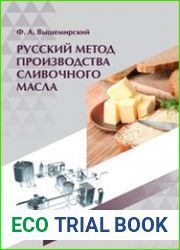 Русский метод производства сливочного масла