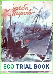 Борьба миров №2
