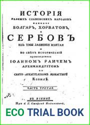 История разных славенских народов наипаче же болгар, хорватов и сербов Часть 3