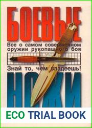 Боевые ножи