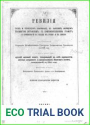 Ревизия пущ и переходов звериных в бывшем Великом Княжестве Литовском + указатель