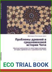 Проблемы древней и средневековой истории Чача. Выпуск 1