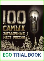 100 самых загадочных мест России