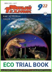 Юный техник