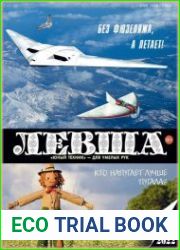 Левша