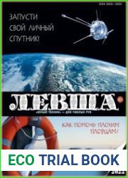 Левша