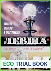 Левша