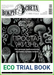Вокруг света