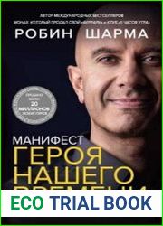Манифест героя нашего времени