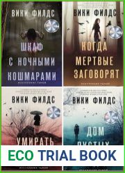 Серия "Тайны Эттон-Крик" в 4 книгах
