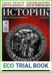 Историк. Журнал об актуальном прошлом
