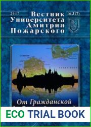 Вестник Университета Дмитрия Пожарского. Выпуск 3 (7). От Гражданской до Второй мировой из истории репрессий на севере России
