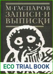Записи и выписки
