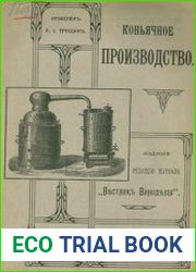 Коньячное производство