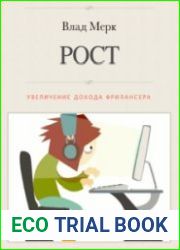 Рост. Увеличение дохода фрилансера