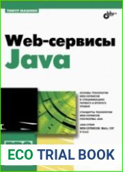 Web-сервисы Java (+CD)