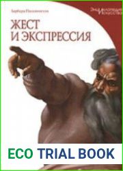 Жест и экспрессия